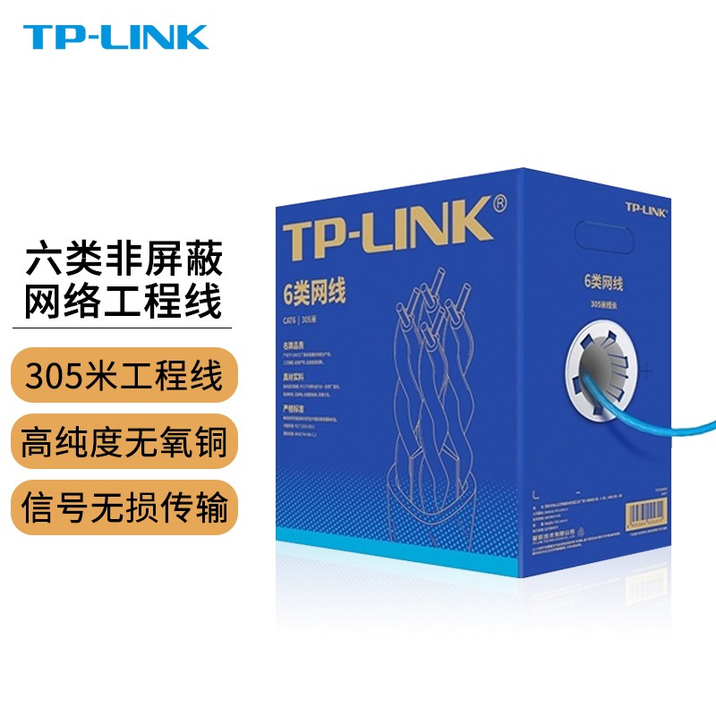 TP-LINK六类千兆非屏蔽网络工程线CAT6无氧纯铜双绞线 305米（整箱）