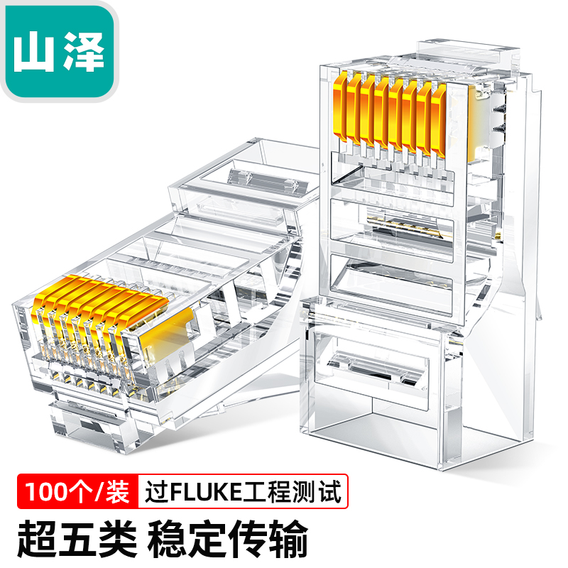 山泽(SAMZHE)超五类非屏蔽水晶头 超5类RJ45网络水晶头 8P8C电脑宽带网线接头 Cat5e水晶头 100个 5100SJT