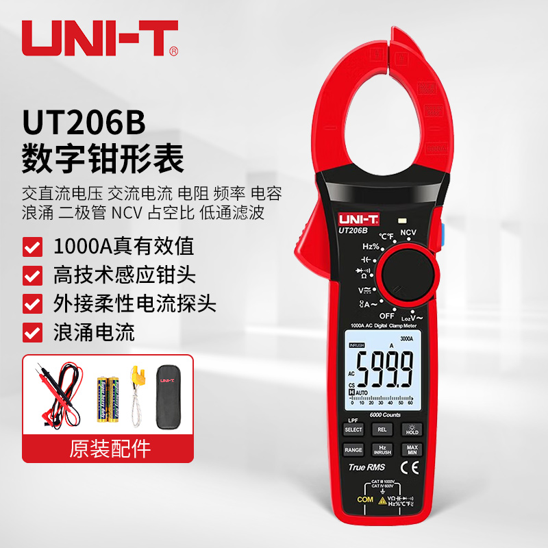 優利德（UNI-T）UT206B 真有效值數字鉗形表 鉗型表 鉗表 交流1000A 數顯式背光帶測溫