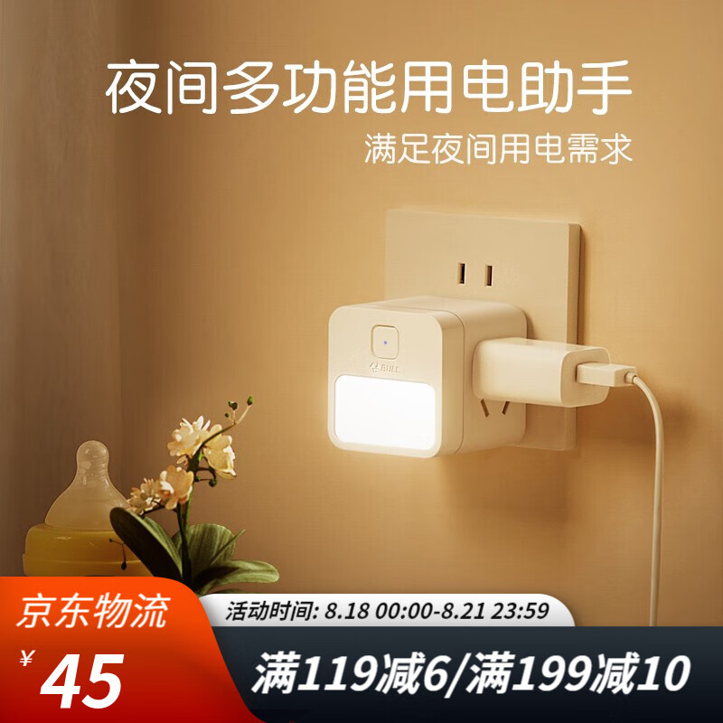 公牛（BULL） 公牛(BULL)插排 小夜燈插座/多功能插座/一轉多/擴展轉換器/適用于臥室、廚房 小夜燈魔方插座UD2102
