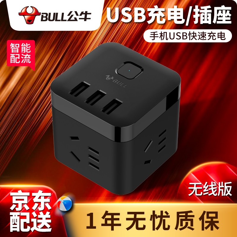 公牛魔方插座 多口usb充電器轉換器充電頭 一轉多插座智能便攜多功能插頭排插 拖線板 接線板 插線板 無線3插3usb黑色魔方插座U303UH