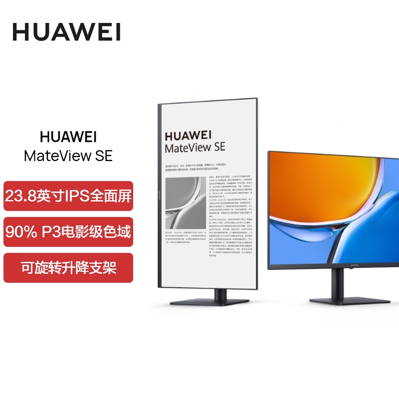 華為HUAWEI MateView SE 23.8英寸顯示器 旋轉升降壁掛 IPS全面屏 P3廣色域 75Hz 低藍光無頻閃 DP+HDMI