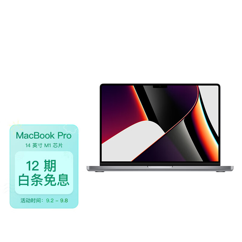 Apple MacBook Pro 14英寸 M1 Pro芯片(8核中央處理器 14核圖形處理器) 16G 512G 深空灰 筆記本 MKGP3CH/A