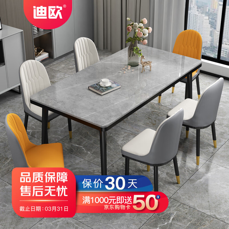迪歐 現代簡約巖板餐桌椅組合大小戶型家用餐桌飯桌 1.4米單桌+餐椅*4