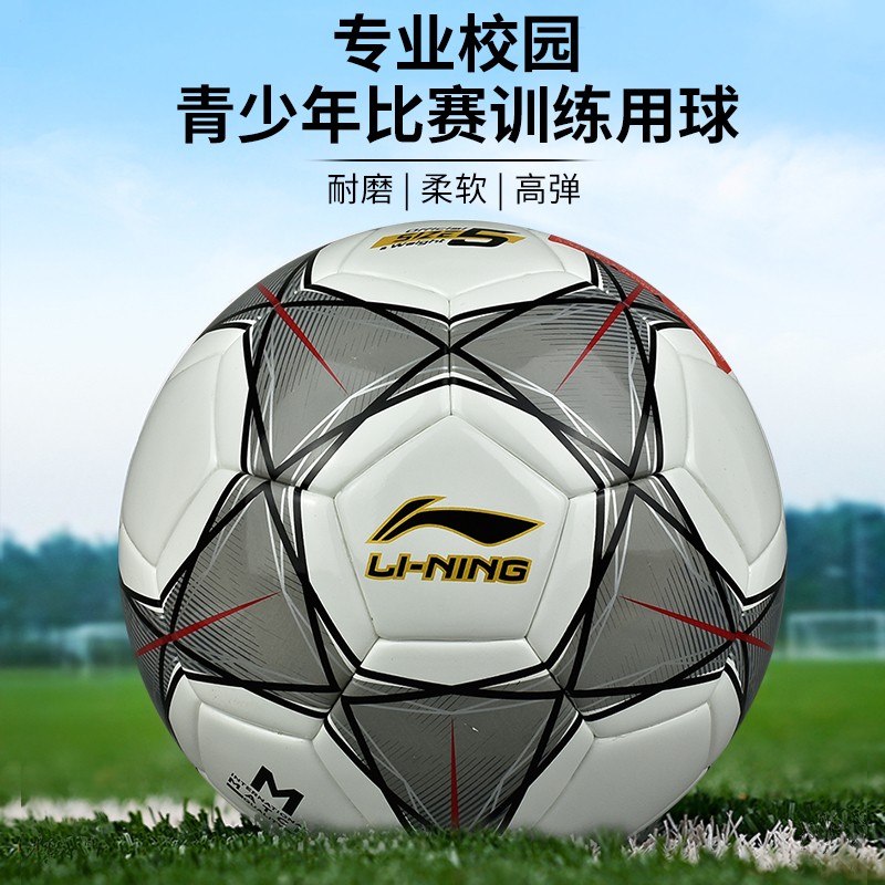 李宁（LI-NING） 李宁足球 成人比赛耐磨学生训练比赛 5号 635-1