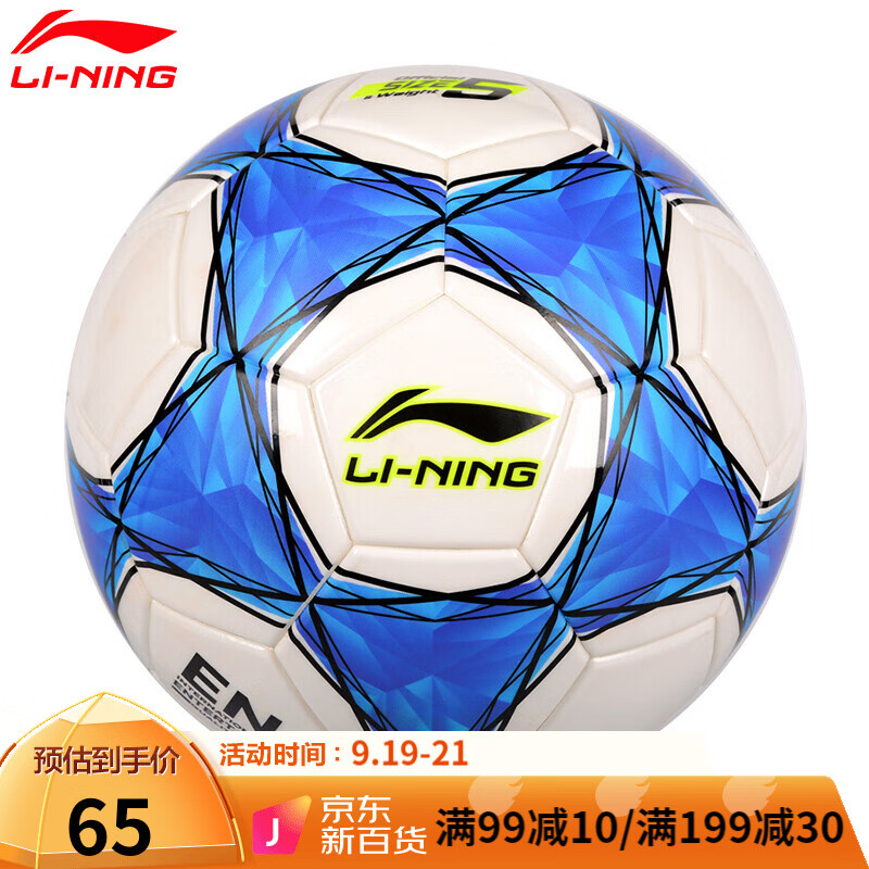 李宁足球成人比赛训练儿童青少年教学考试用球 4号 蓝色 565-2